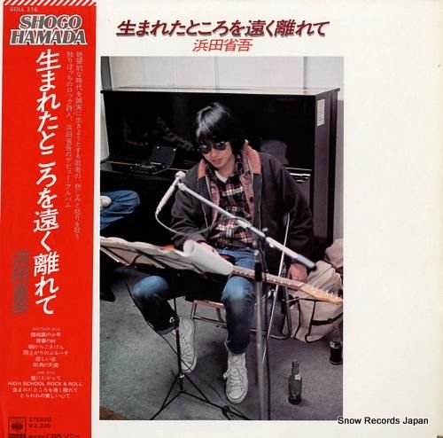 浜田省吾 生まれたところを遠く離れて SOLL216 | レコード買取