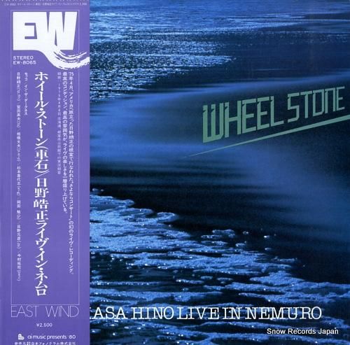 日野皓正 ホイール・ストーン(