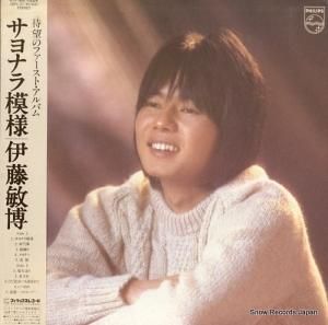 伊藤敏博 さよなら模様 28PL-21