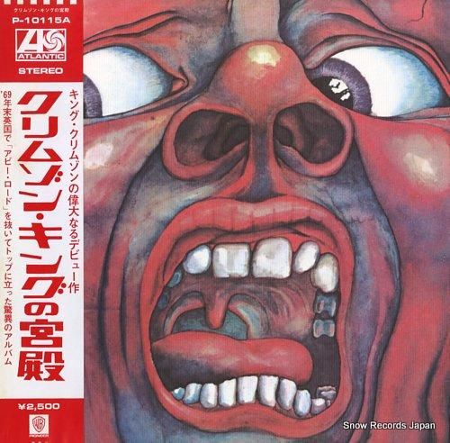 キング・クリムゾン クリムゾン