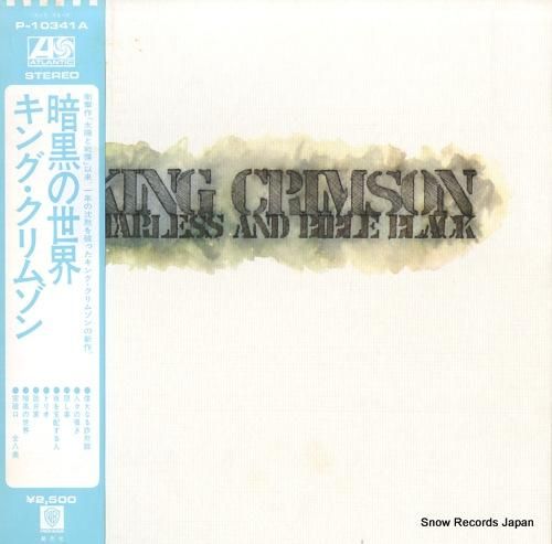 キング・クリムゾン 暗黒の世界