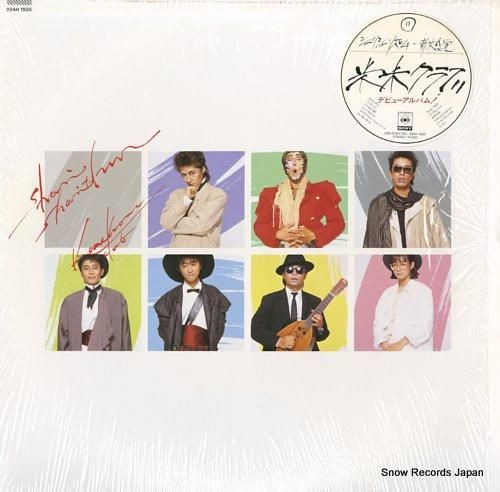 米米CLUB シャリ・シャリズム 28AH1935 | レコード買取