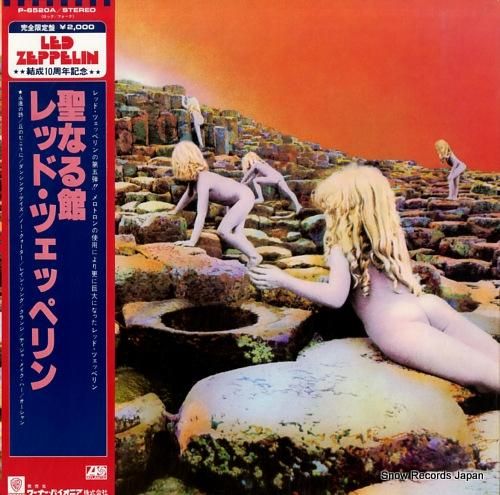 レッド・ツェッペリン 聖なる館