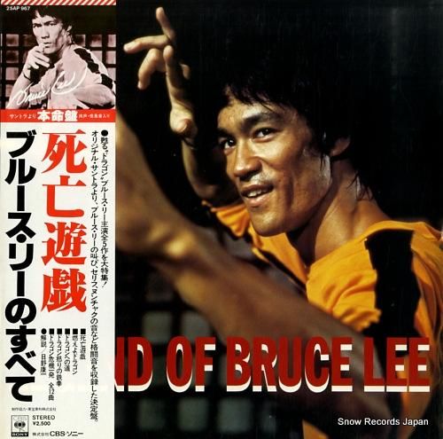ブルース・リー 死亡遊戯/ブルース・リーのすべて 25AP967 ブルース・リー 死亡遊戯/ブルース・リーのすべて 25AP967