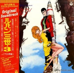ルパン三世 オリジナル・サウンドトラック3 YP-7073-AX