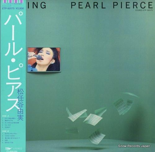 松任谷由実 パール・ピアス E