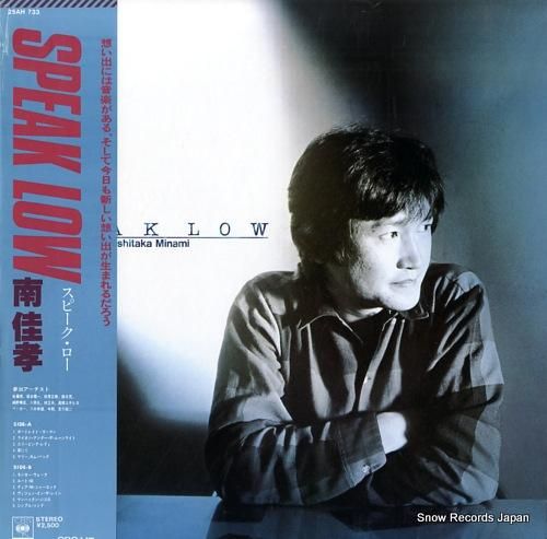 南佳孝 スピーク・ロー 25A