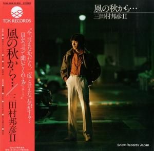 三田村邦彦 風の秋から/三田村邦彦2 T28A-1006