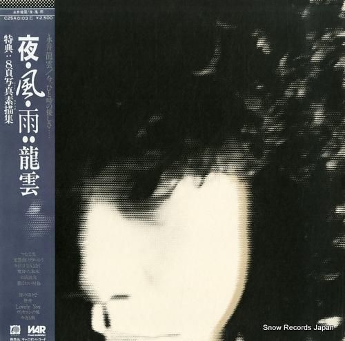 永井龍雲 夜風雨 C25A01