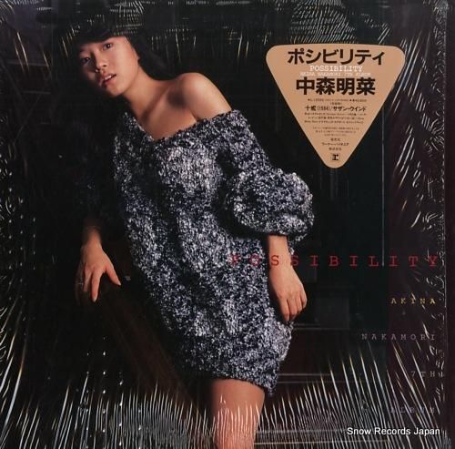 激安超安値 中森明菜 ポシビリティ レコード買取 | L-12592 アイドル