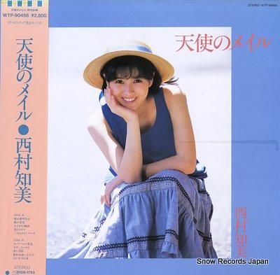 西村知美 天使のメイル WTP