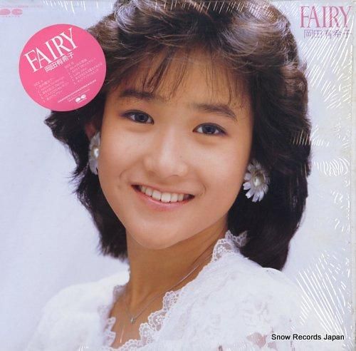 岡田有希子 fairy C28A0400 | レコード買取