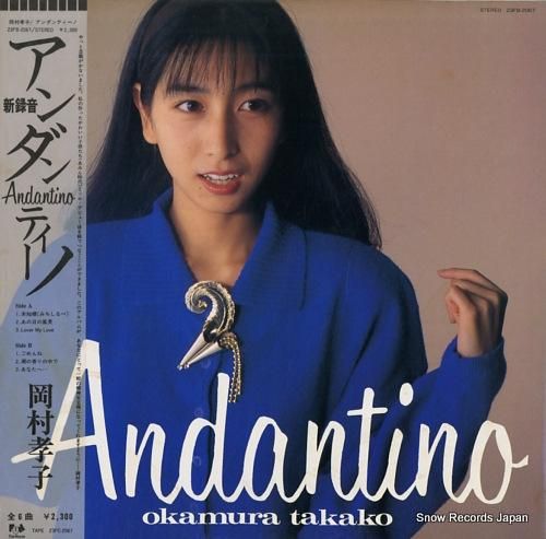 岡村孝子 / 夢の樹 | sixteen records (シックスティーンレコード)