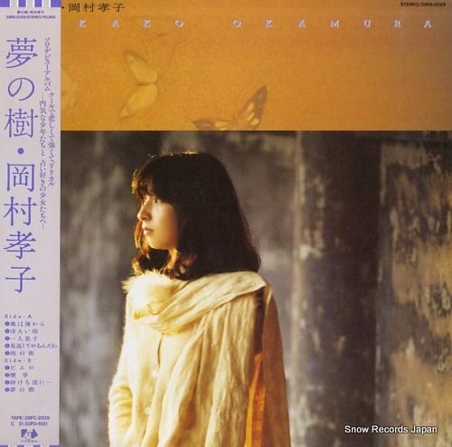 岡村孝子 夢の樹 28FB-2