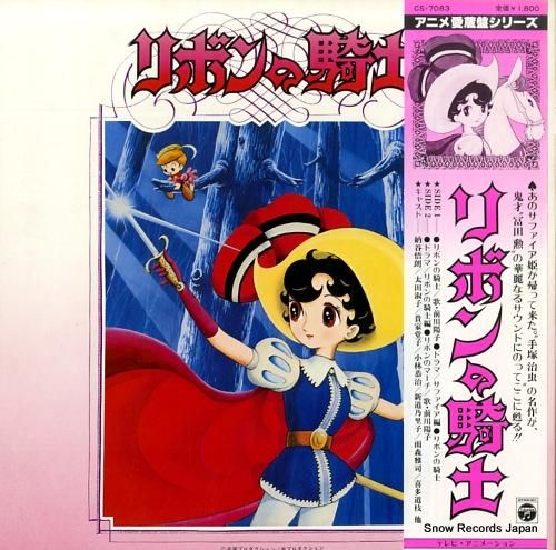 サウンドトラック リボンの騎士