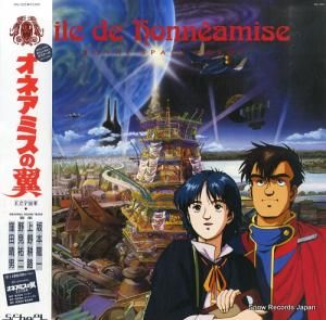 坂本龍一 オネアミスの翼〜王立宇宙軍 MIL-1025