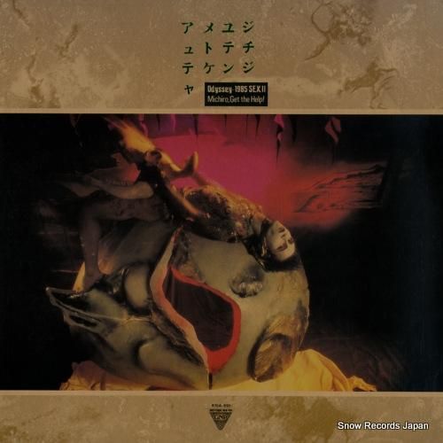 ミチロウ アメユジュトテチテケ