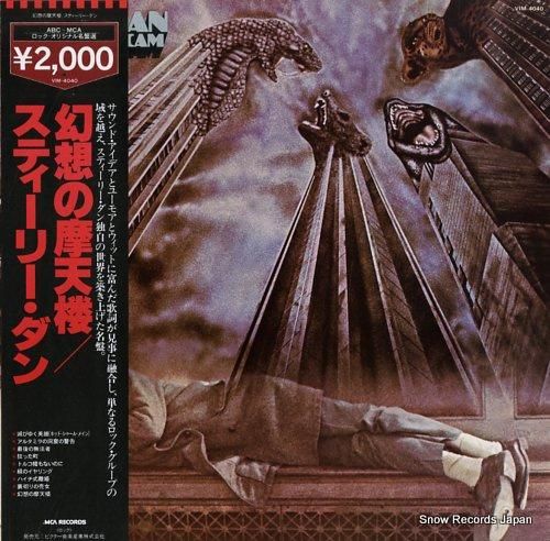 スティーリー・ダン 幻想の摩天楼 VIM-4040 | レコード買取