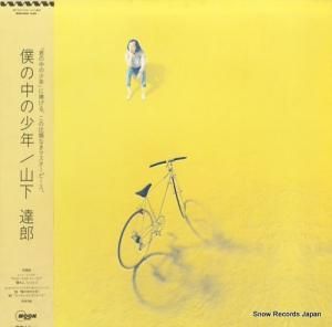 山下達郎 僕の中の少年 MOON-28058