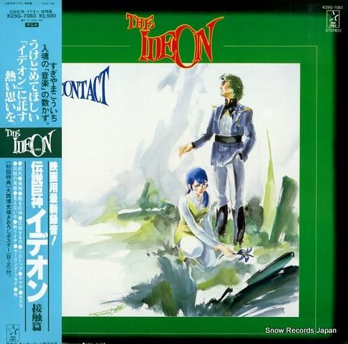 LPレコード 伝説巨神・イデオン / 接触篇 】 すぎやまこういち LPレコード 伝説巨神・イデオン / 接触篇 】 すぎやまこういち