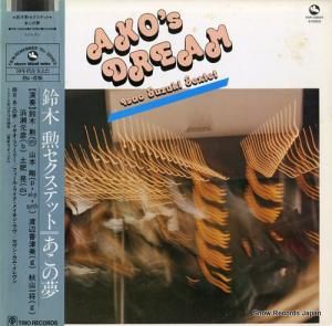 鈴木勲 あこの夢 PAP-20024