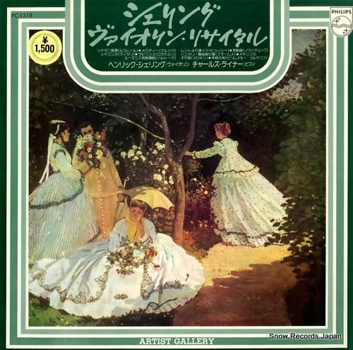 ヘンリック・シェリング ヴァイ