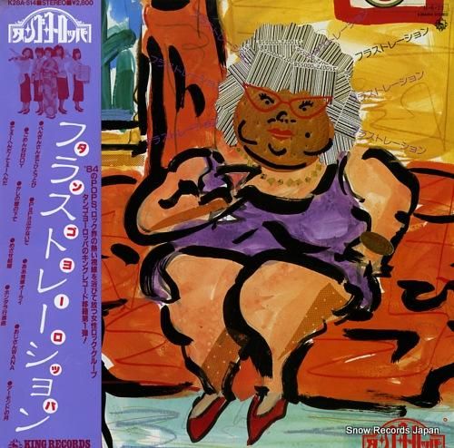 タンゴヨーロッパ フラストレー