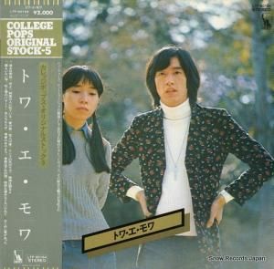 トワ・エ・モワ カレッジ・ポップス・オリジナルストック5 LTP-60164
