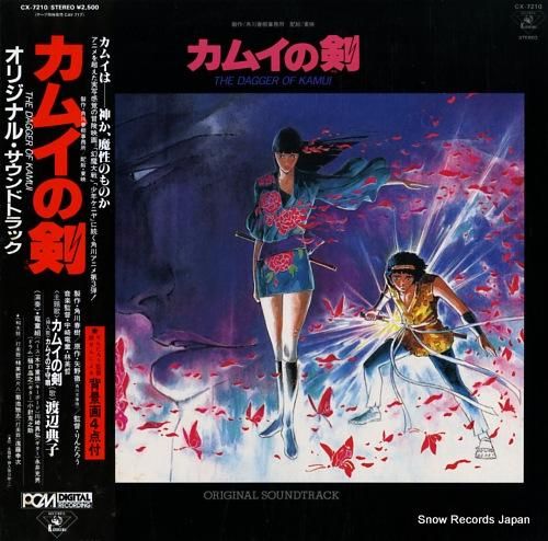 V/A カムイの剣 CX-7210 | レコード買取