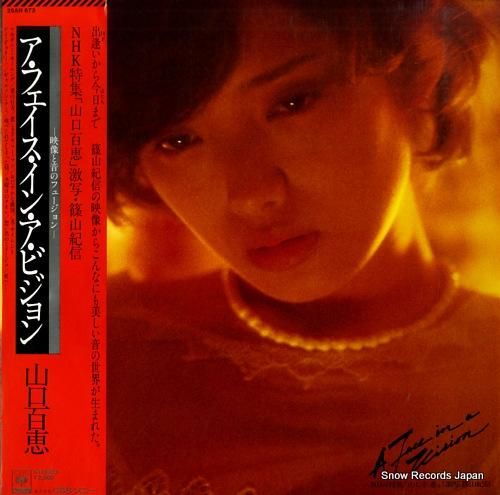 山口百恵 ア・フェイス・イン・