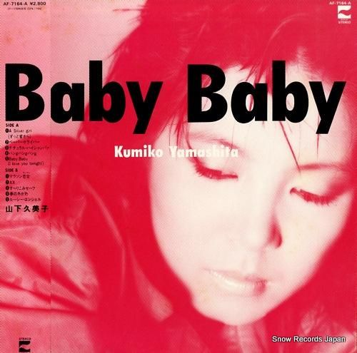 山下久美子 baby baby