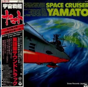 宇宙戦艦ヤマト 英語盤サウンドトラック CZ-7004