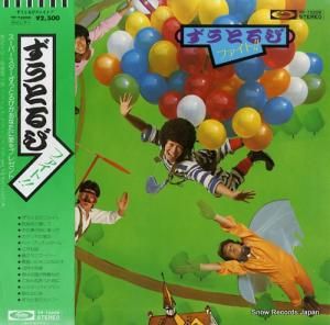 ずうとるび ファイト TP-72208