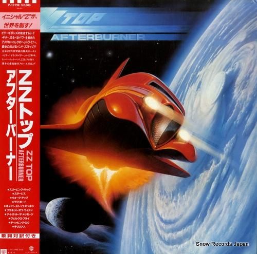 ZZトップ アフターバーナー