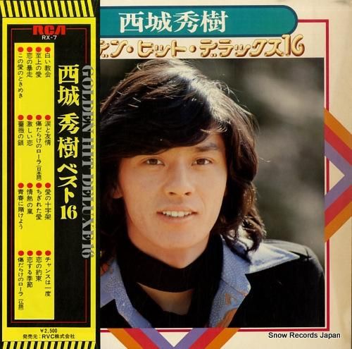 西城秀樹 ゴールデン・ヒット・