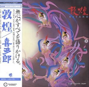 喜多郎 敦煌 C28R0073