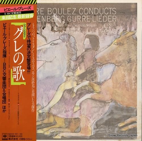 ピエール・ブレーズ シェーンベルク：グレの歌 SOCO112-113