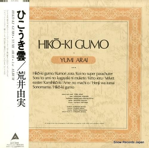 荒井由実 ひこうき雲 ALR-