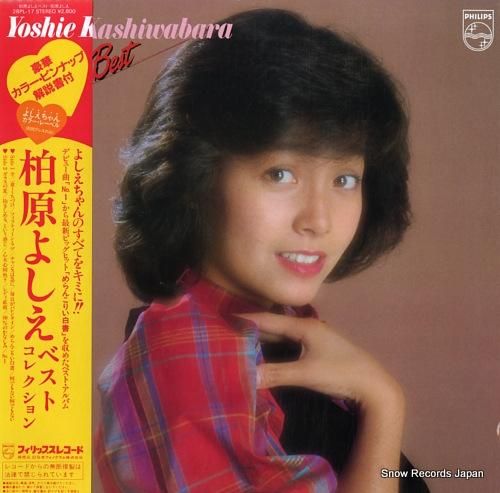 柏原芳恵 ベスト 28PL-17 | レコード買取 柏原芳恵 ベスト 28PL-17 | レコード買取