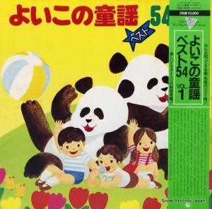 V/A 褤Ƹإ٥54 vol.1 SKZ-2001