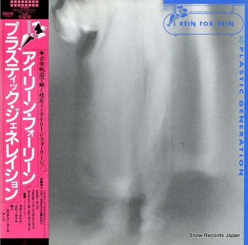 アイリーン・フォーリーン プラ