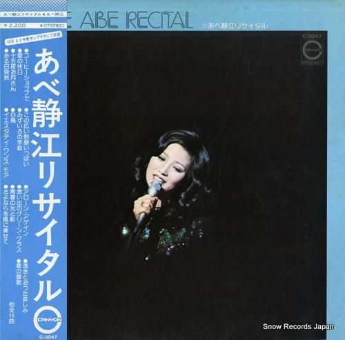 あべ静江 リサイタル C-30