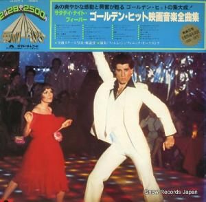 サウンドトラック ゴールデン・ヒット映画音楽全曲集 MR8377/8