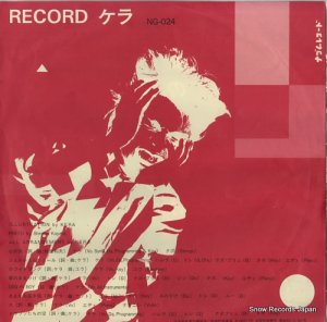  record/Τޤ䤱ܥ˥ޥ륫ե NG-024