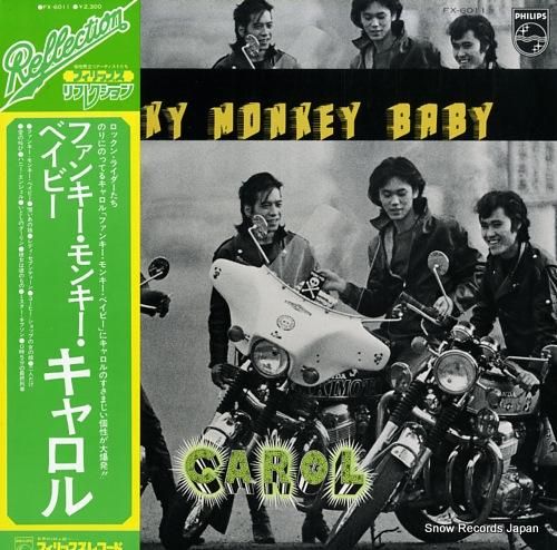 キャロル / ファンキー・モンキー・ベイビー – かすみレコード