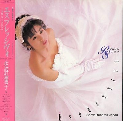 佐野量子 エスプレッシヴォ R