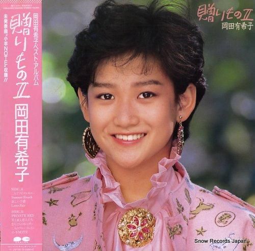 岡田有希子 贈りものii C2