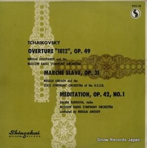 ニコライ・アノーソフ チャイコフスキー:大序曲「1812年」 PLV-18