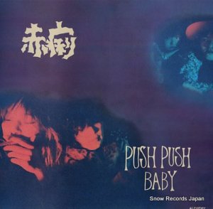 Ρ push push baby ARLP-015