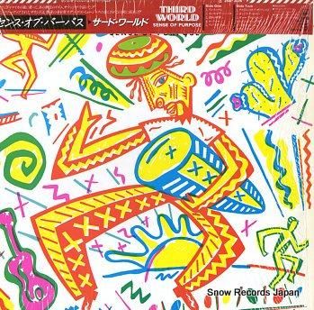 サード・ワールド センス・オブ